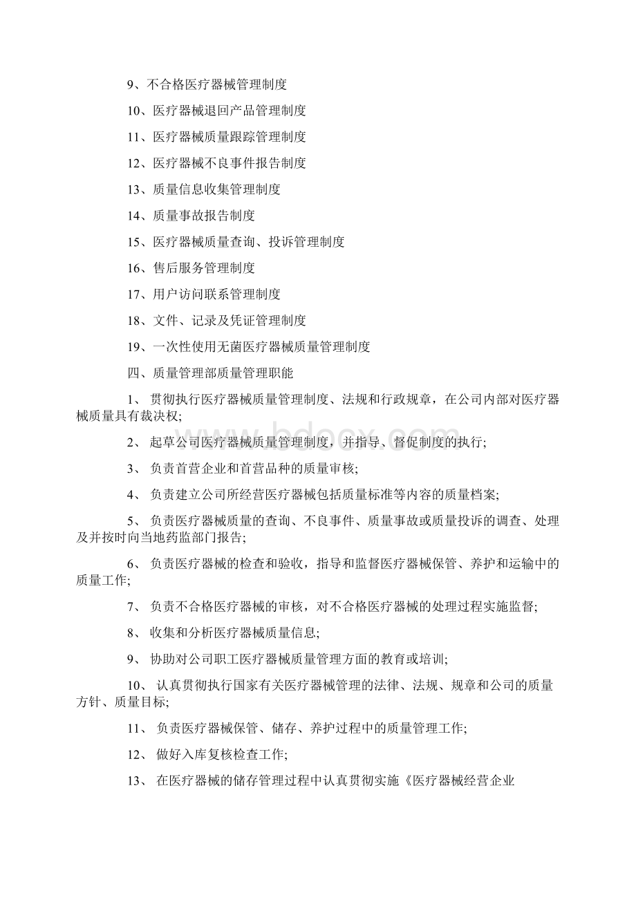 医疗器械质量手册范本如下Word文档下载推荐.docx_第2页