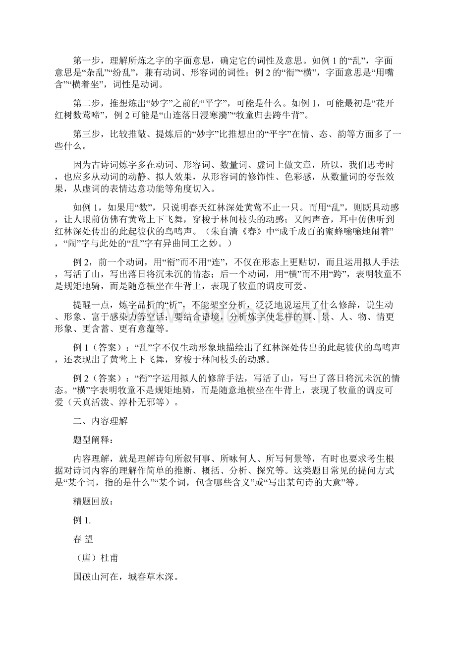 中考语文古诗词鉴赏经典题型训练练习.docx_第2页