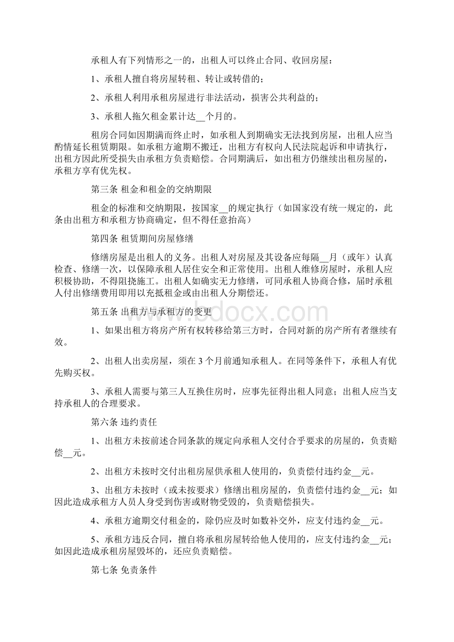 房屋租赁协议书合同范本Word格式文档下载.docx_第3页