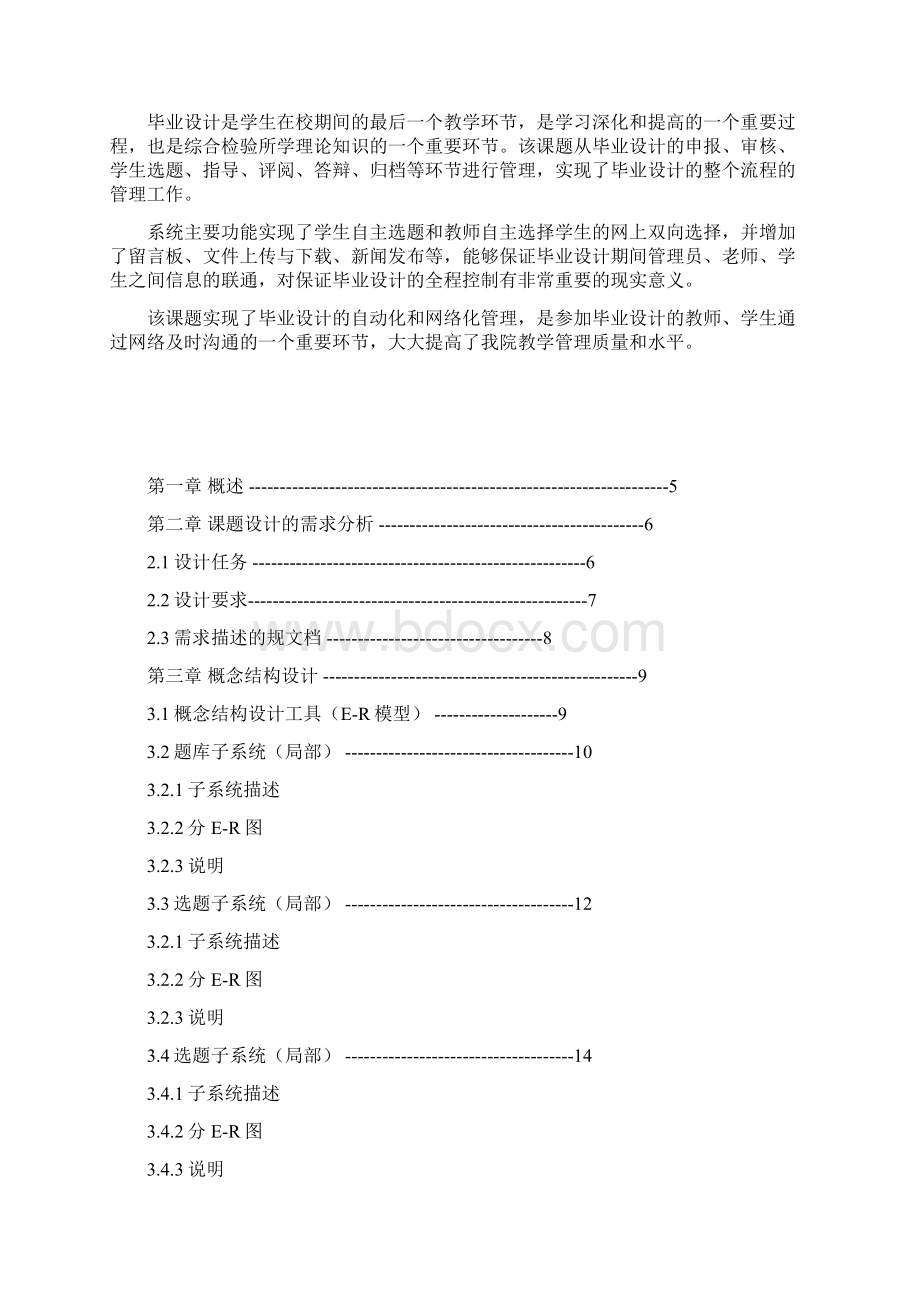 数据库设计毕业设计管理子系统Word文件下载.docx_第2页