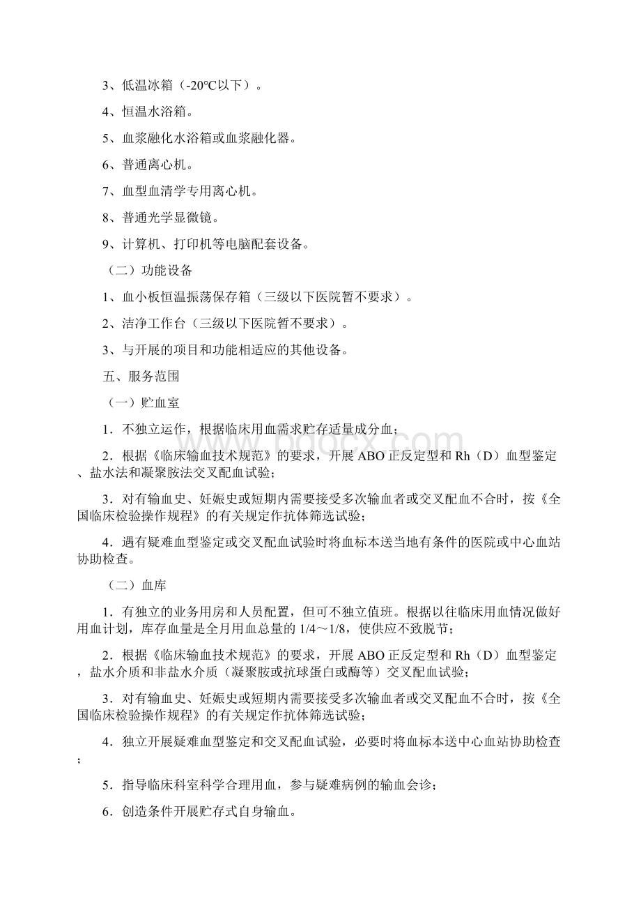 医疗机构输血科血库基本标准试行Word文档下载推荐.docx_第3页