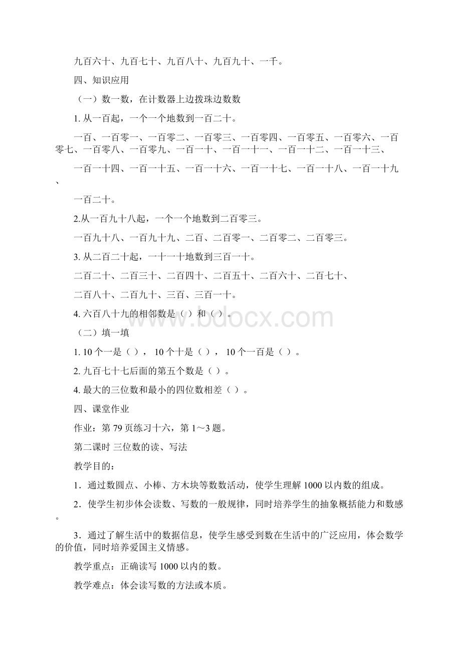 最新人教版二年级下册数学第七单元 万以内数的认识文档格式.docx_第3页