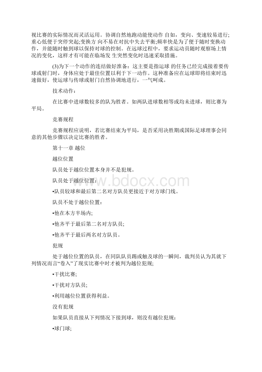 足球的技巧文档格式.docx_第2页