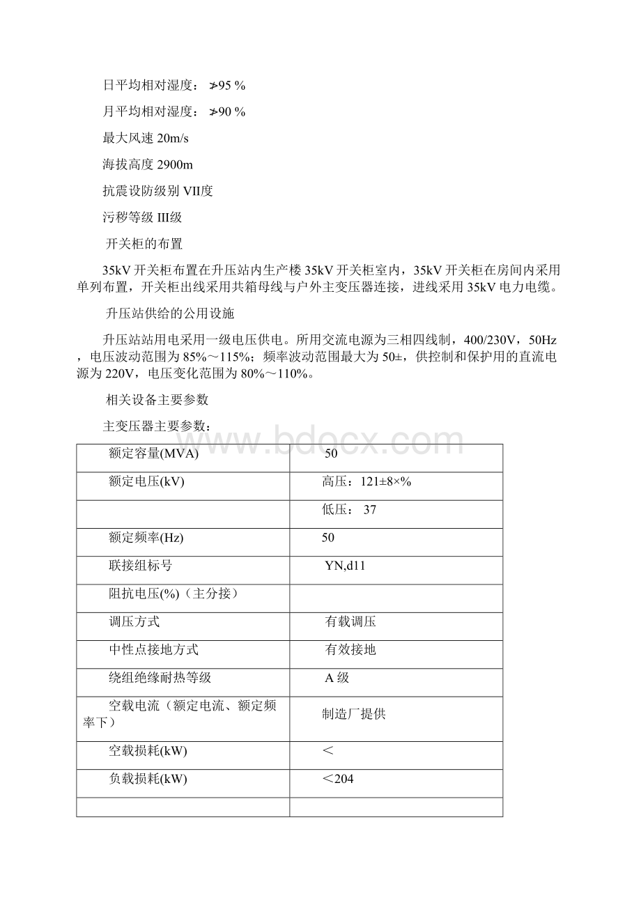 充气柜招标文件文档格式.docx_第2页