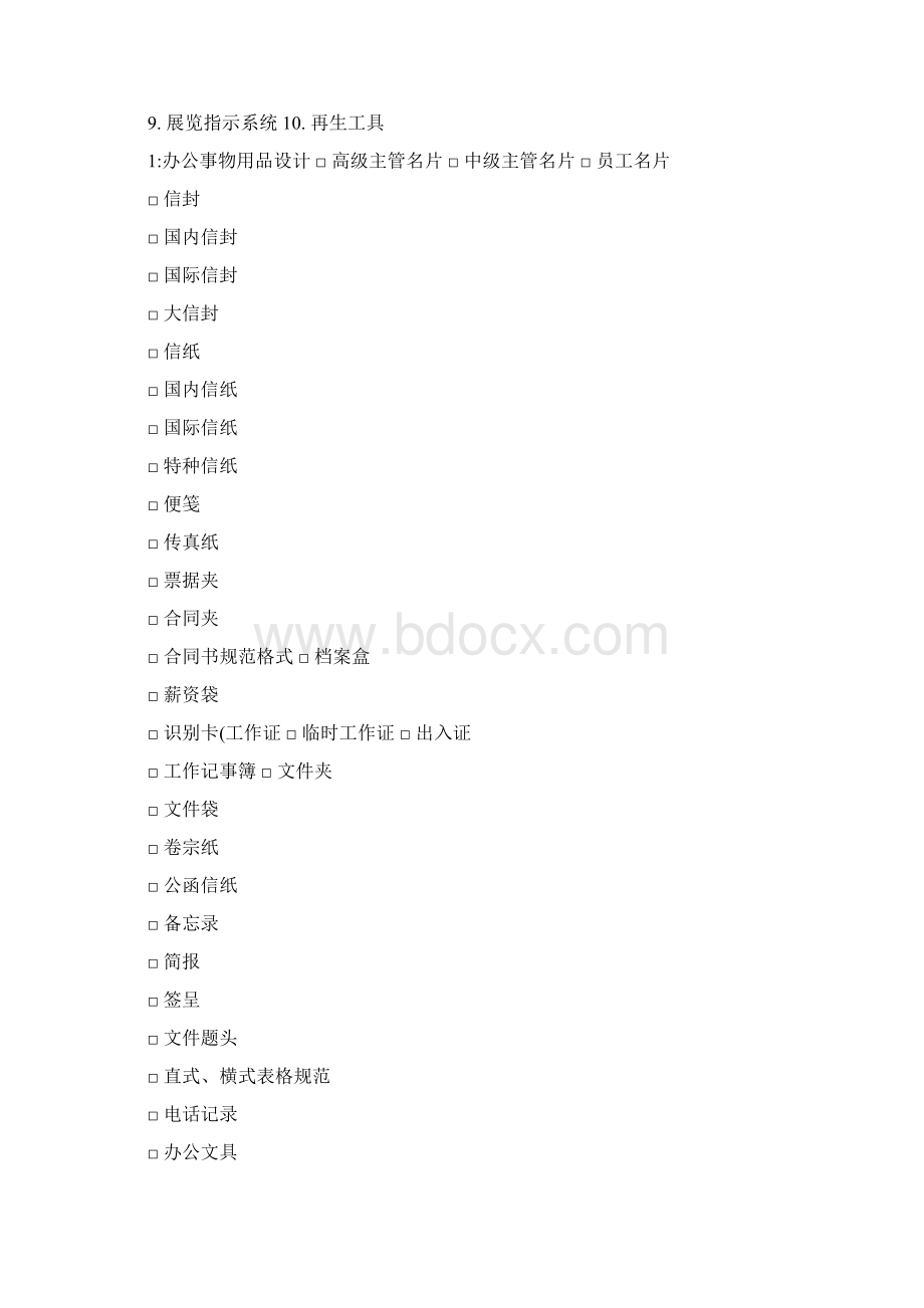 VI设计全套方案解析.docx_第3页