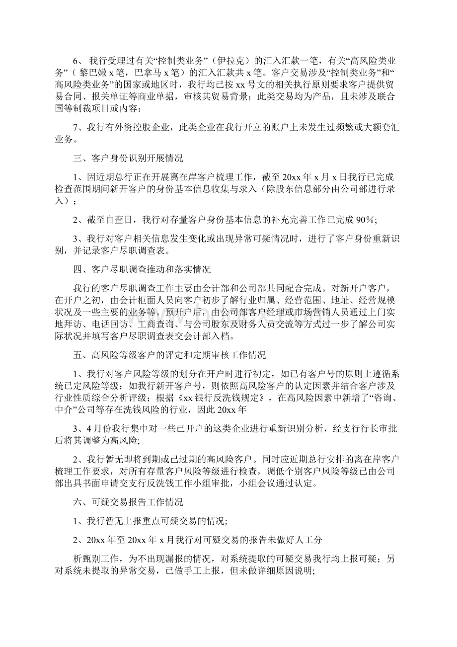 反洗钱自查报告完整版Word格式.docx_第2页