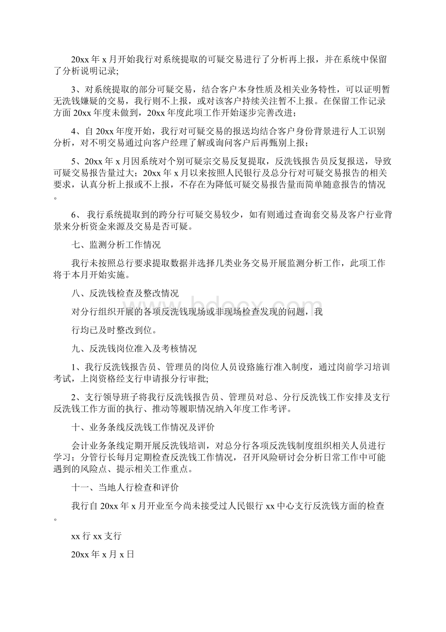 反洗钱自查报告完整版Word格式.docx_第3页