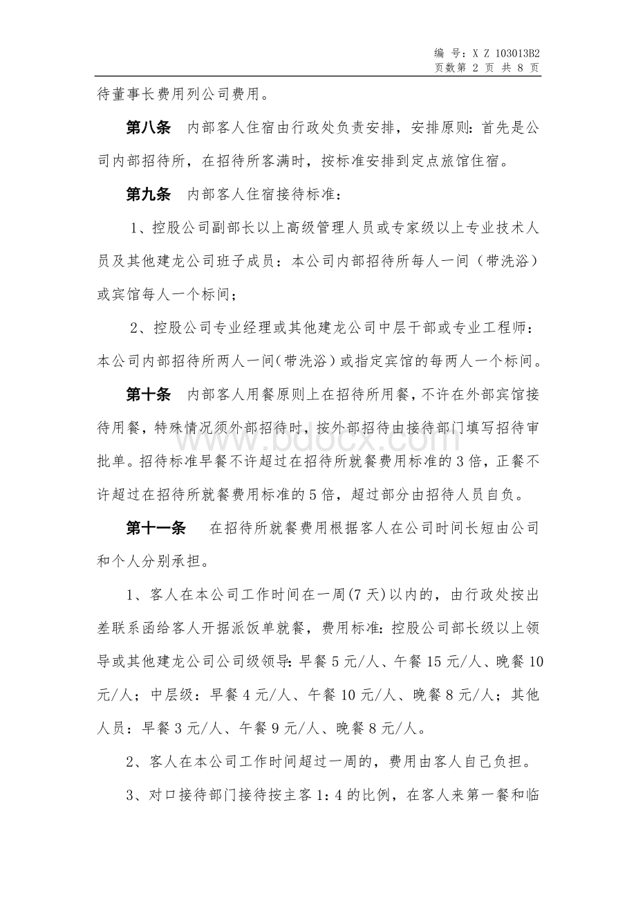 招待费管理制度.doc_第2页