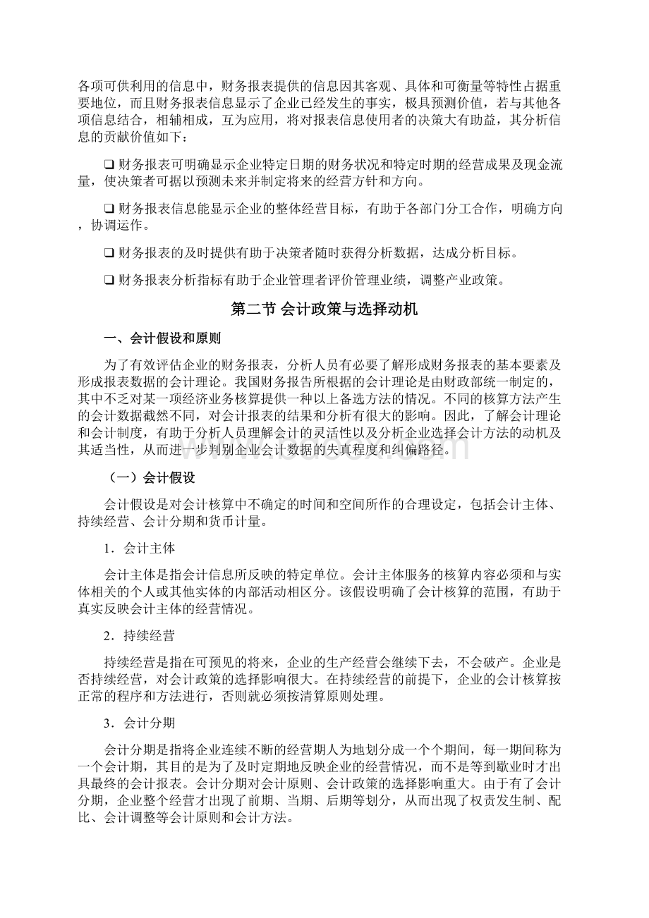 财务管理报告财务报告与会计政策.docx_第3页