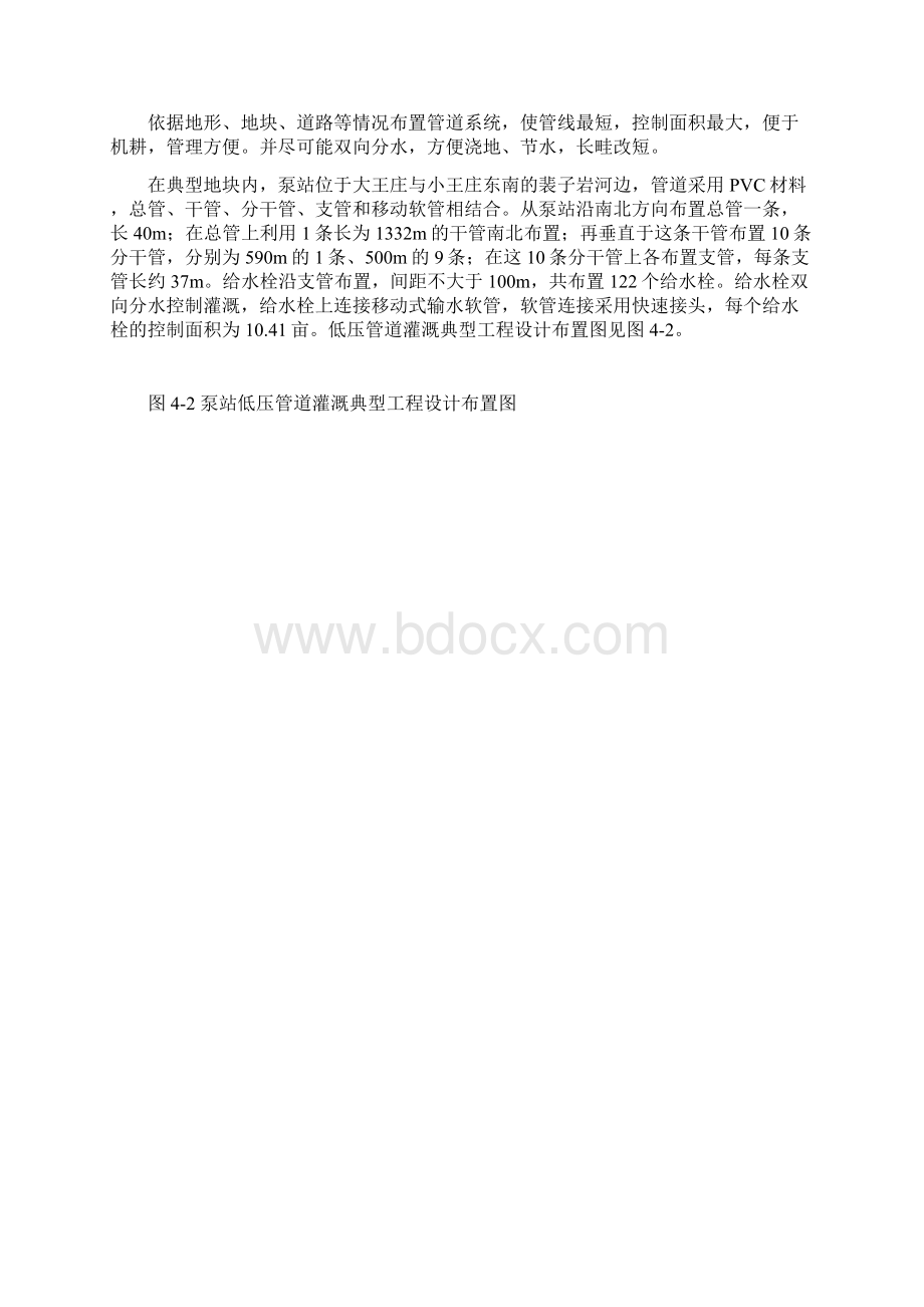 低压管灌典型设计Word下载.docx_第2页