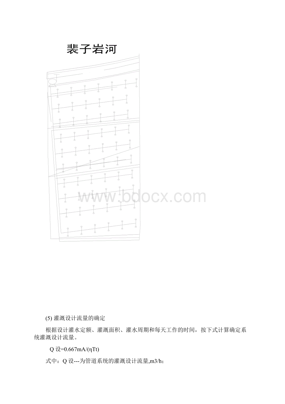 低压管灌典型设计Word下载.docx_第3页