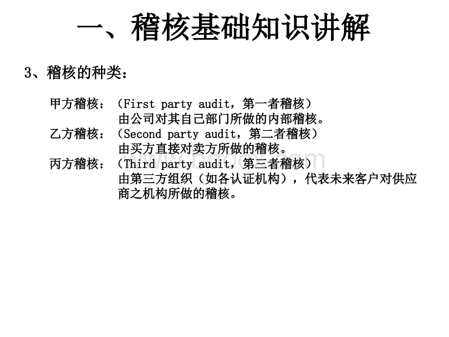 客户验厂稽核对应技巧.ppt_第3页