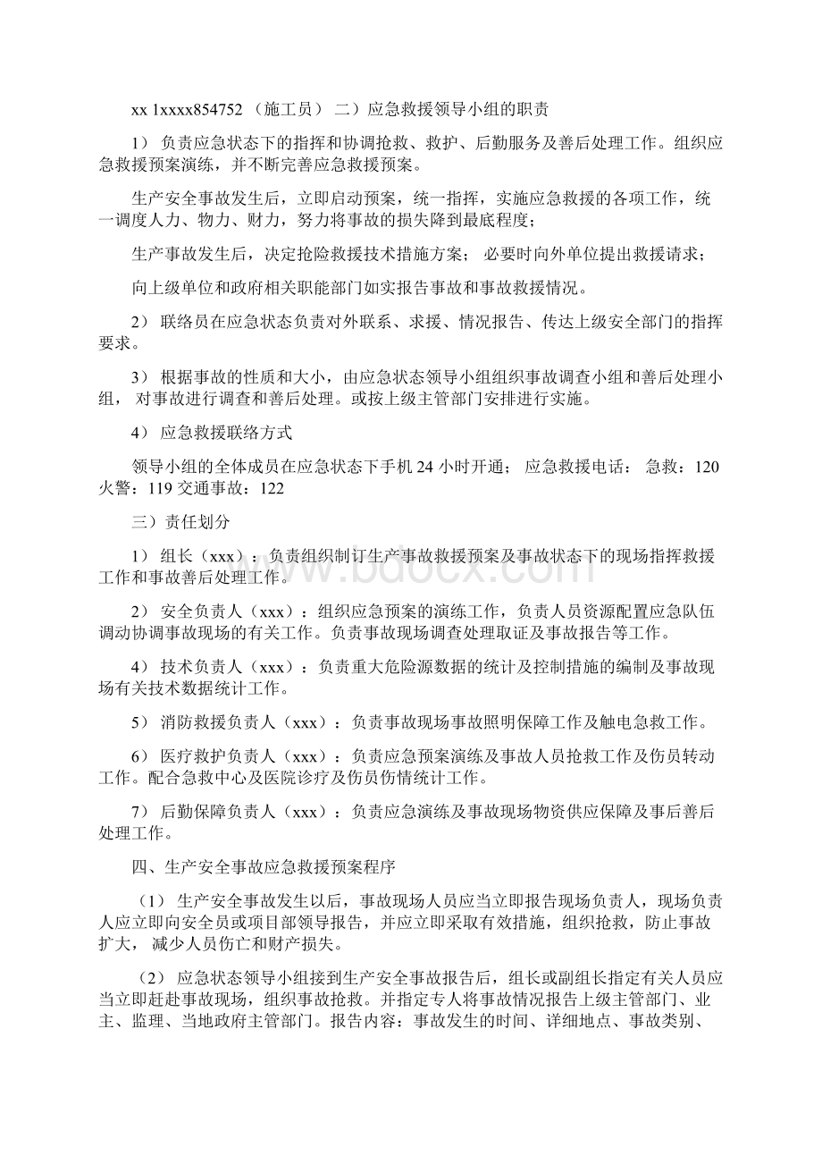 公路建筑工程安全生产事故应急救援预案Word文件下载.docx_第3页