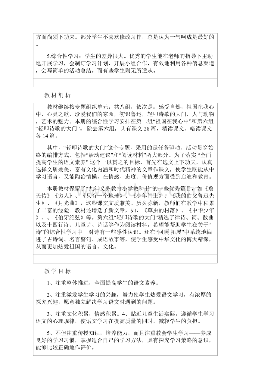 人教版小学语文六年级上册教学计划Word文件下载.docx_第2页