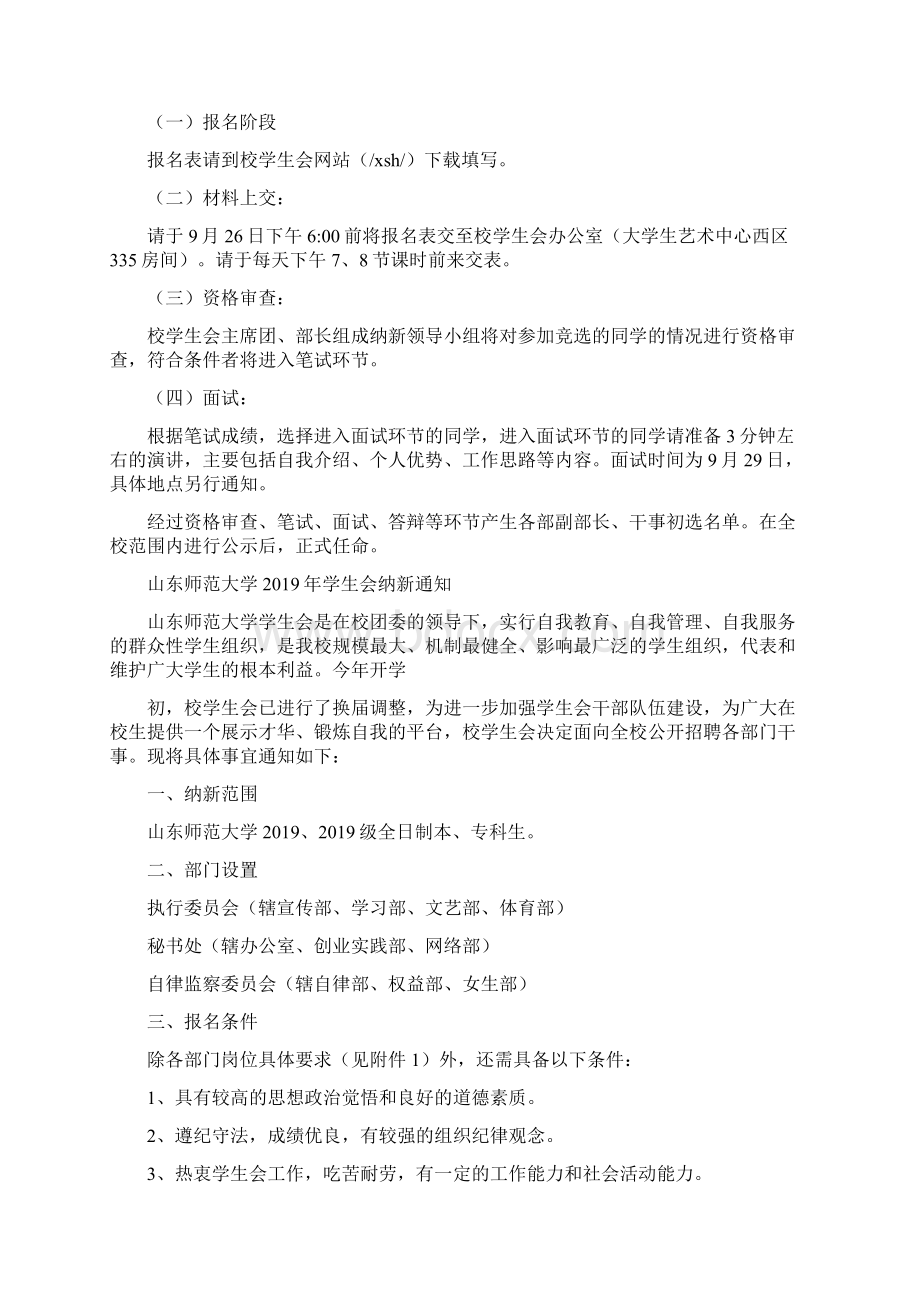 学生会纳新申请书精选多篇文档格式.docx_第2页