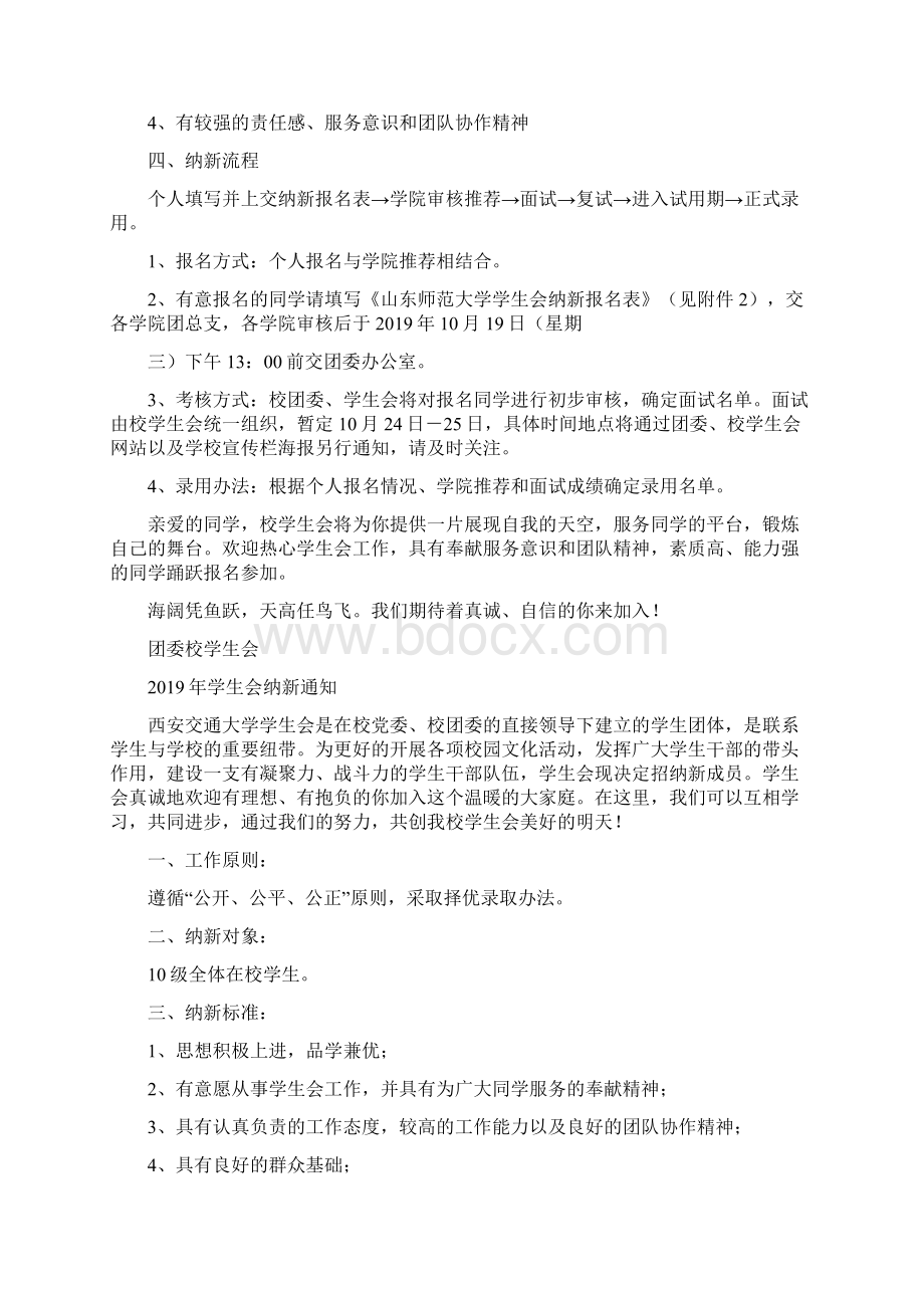 学生会纳新申请书精选多篇文档格式.docx_第3页