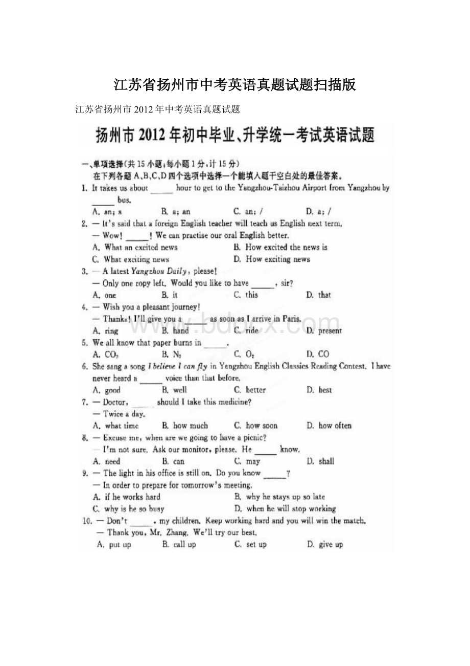 江苏省扬州市中考英语真题试题扫描版Word文档下载推荐.docx