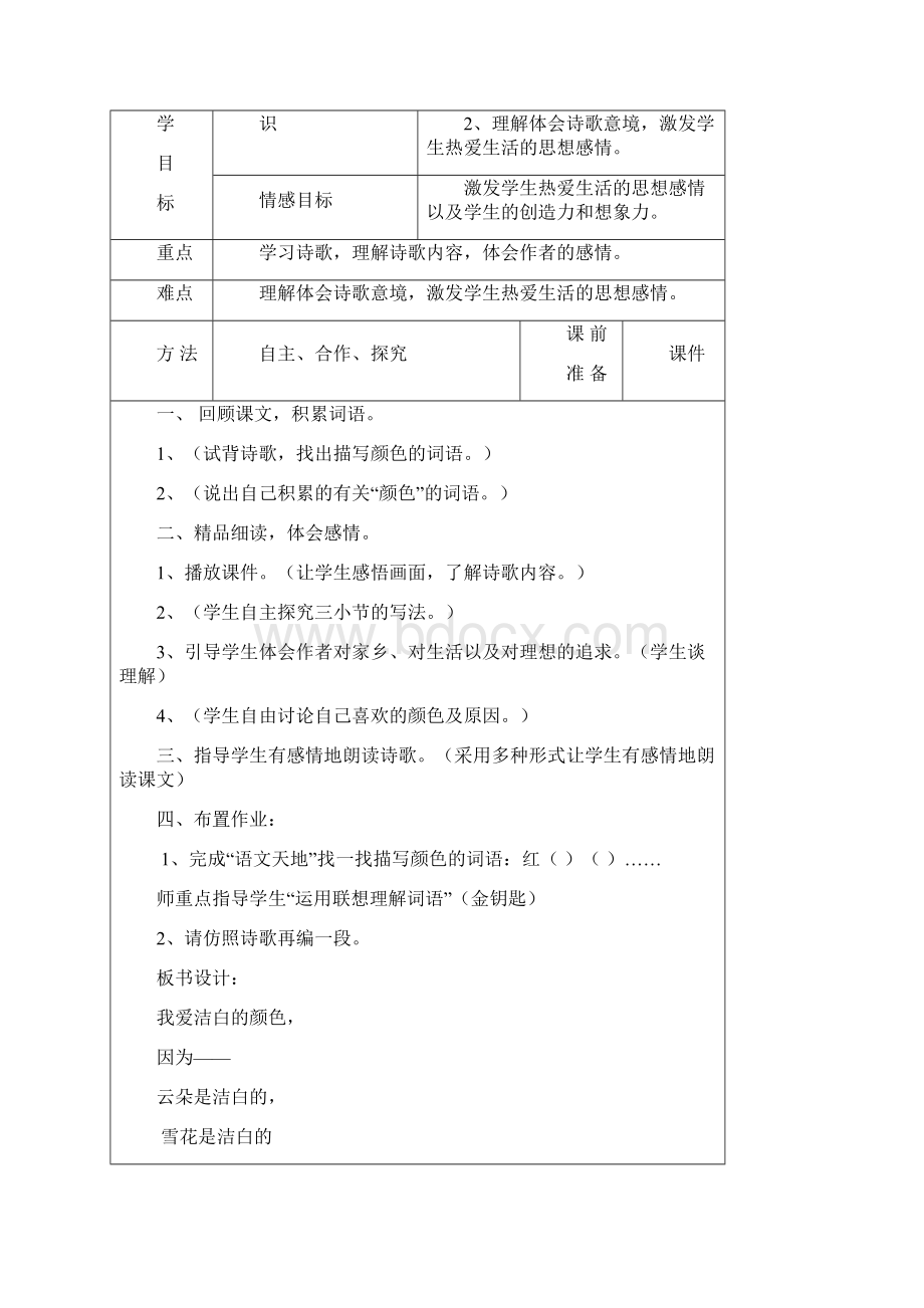 北师大版小学语文三年级语文上册全册教案完整版.docx_第3页