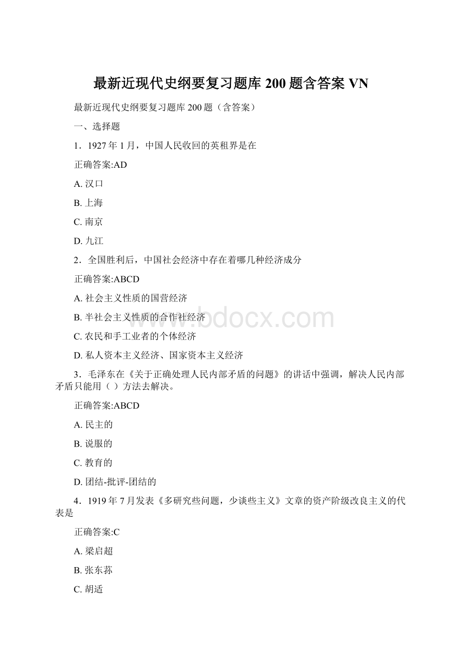 最新近现代史纲要复习题库200题含答案VN.docx_第1页