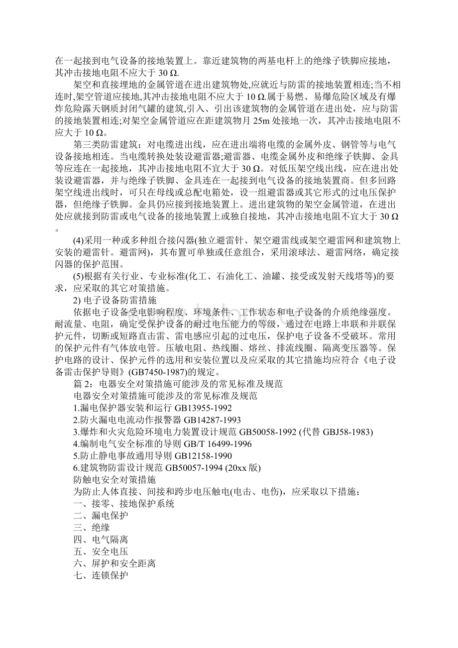 防雷击安全对策措施完整版Word文件下载.docx_第3页