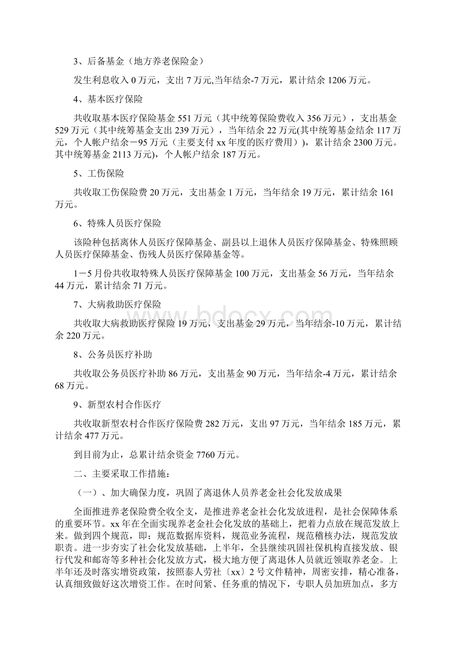 社会保险工作半年工作总结Word文件下载.docx_第2页