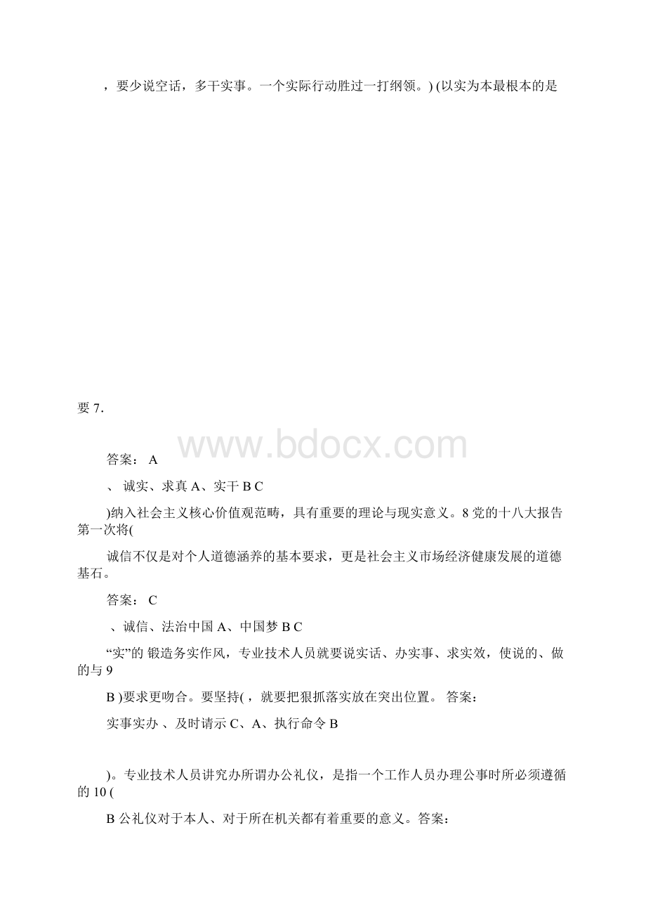 专业技术人员形象塑造与礼仪修养试题及答案.docx_第3页