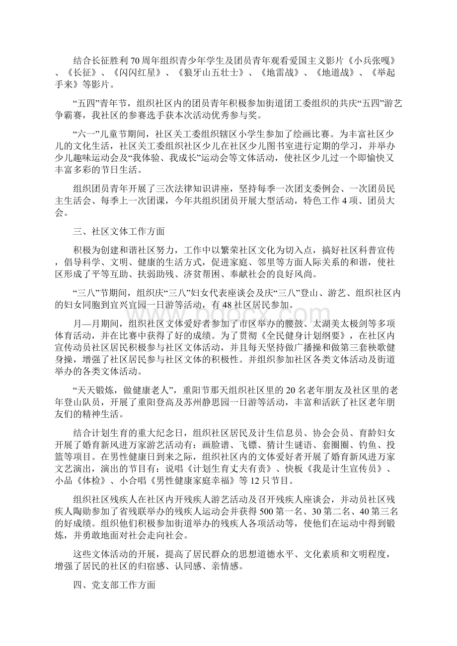 社区工作人员个人年终总结Word文件下载.docx_第2页