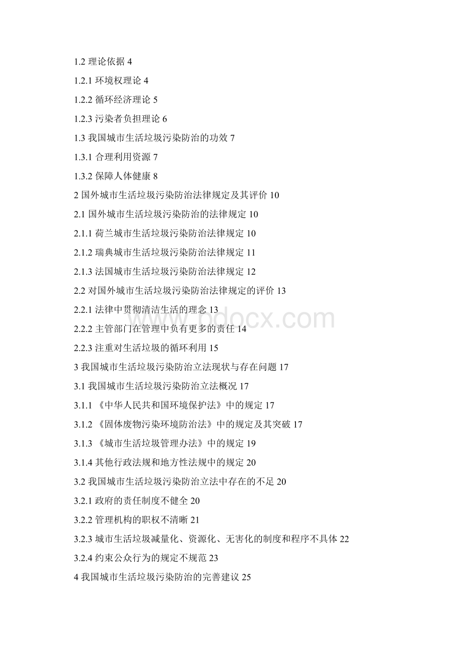 城市生活垃圾污染防治研究Word文件下载.docx_第3页