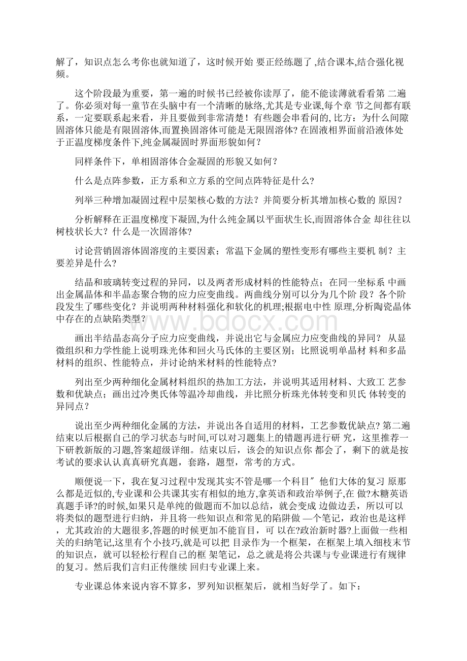 新版成都大学材料与化工专业考研经验考研参考书考研真题.docx_第3页