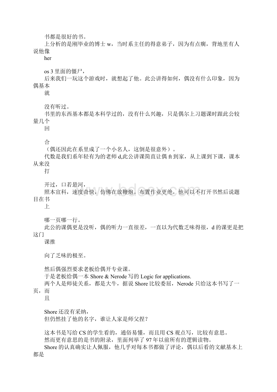 一篇对研究生学习很好的文章文档格式.docx_第2页