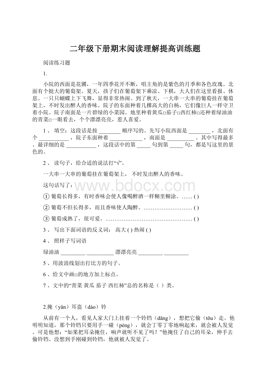 二年级下册期末阅读理解提高训练题文档格式.docx_第1页