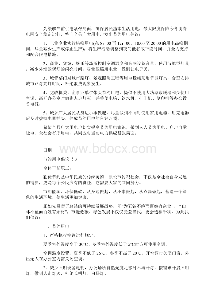 节约用电倡议书范文格式.docx_第2页