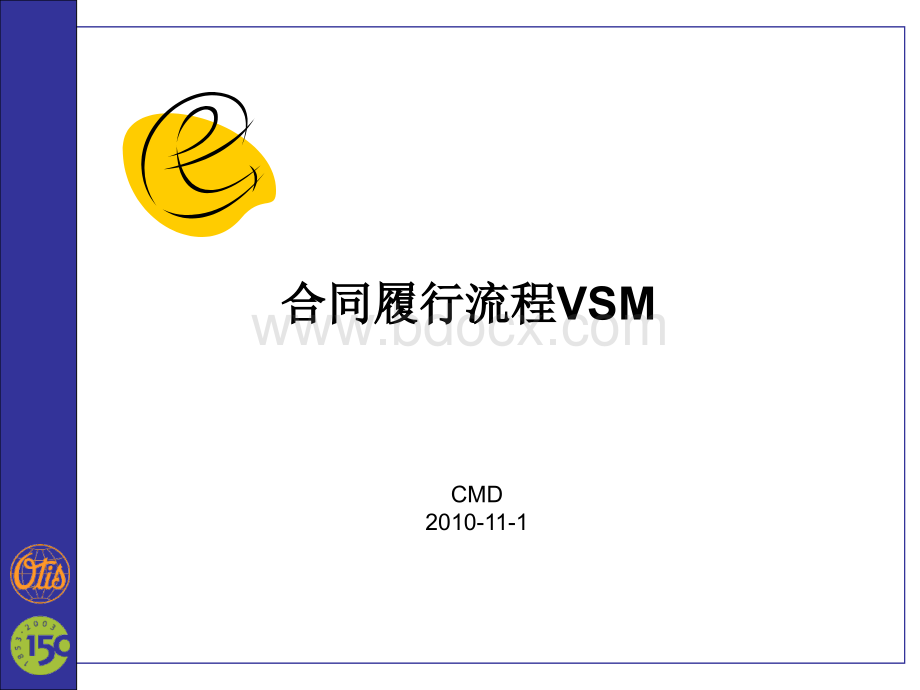 合同履行流程VSM改进PPT课件下载推荐.ppt