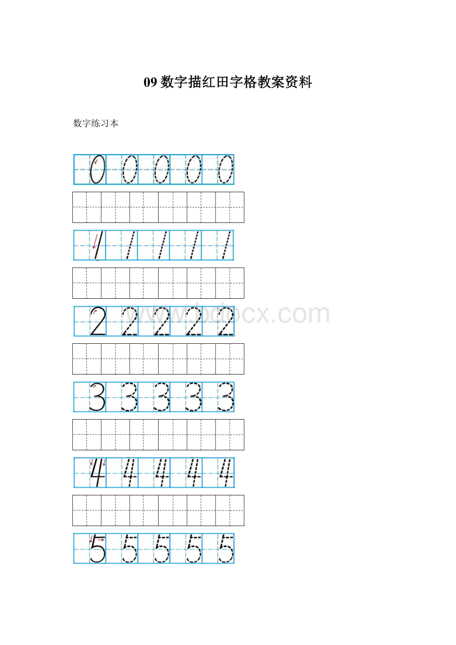 09数字描红田字格教案资料.docx_第1页