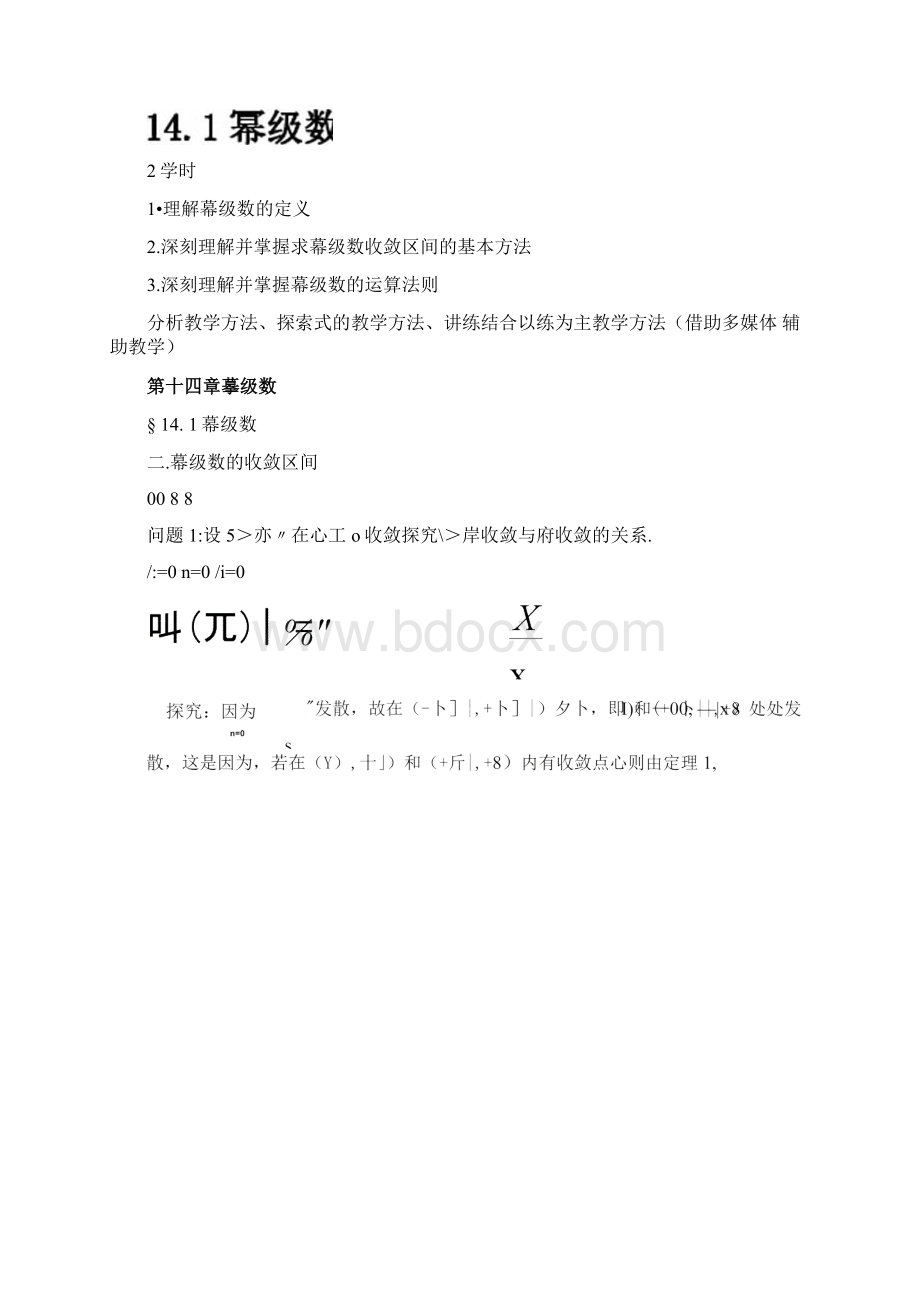 数学分析二教案141docxWord格式文档下载.docx_第2页