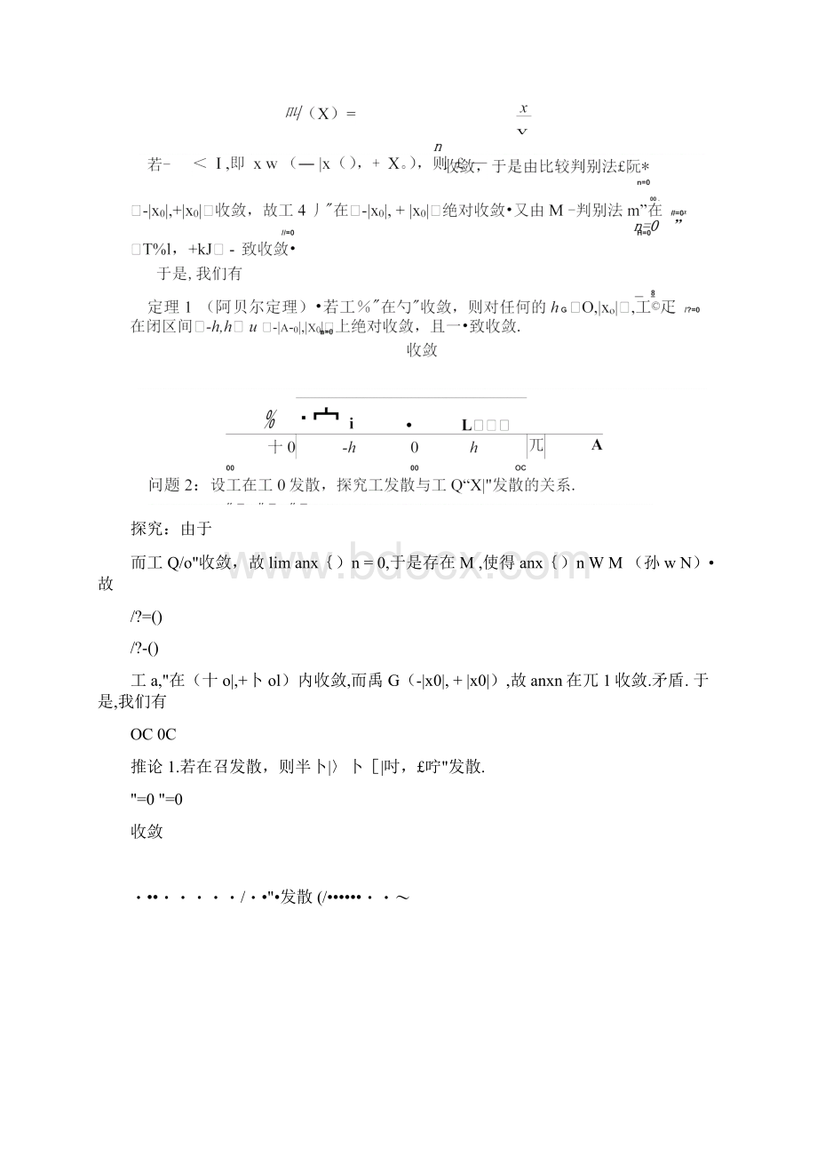 数学分析二教案141docxWord格式文档下载.docx_第3页