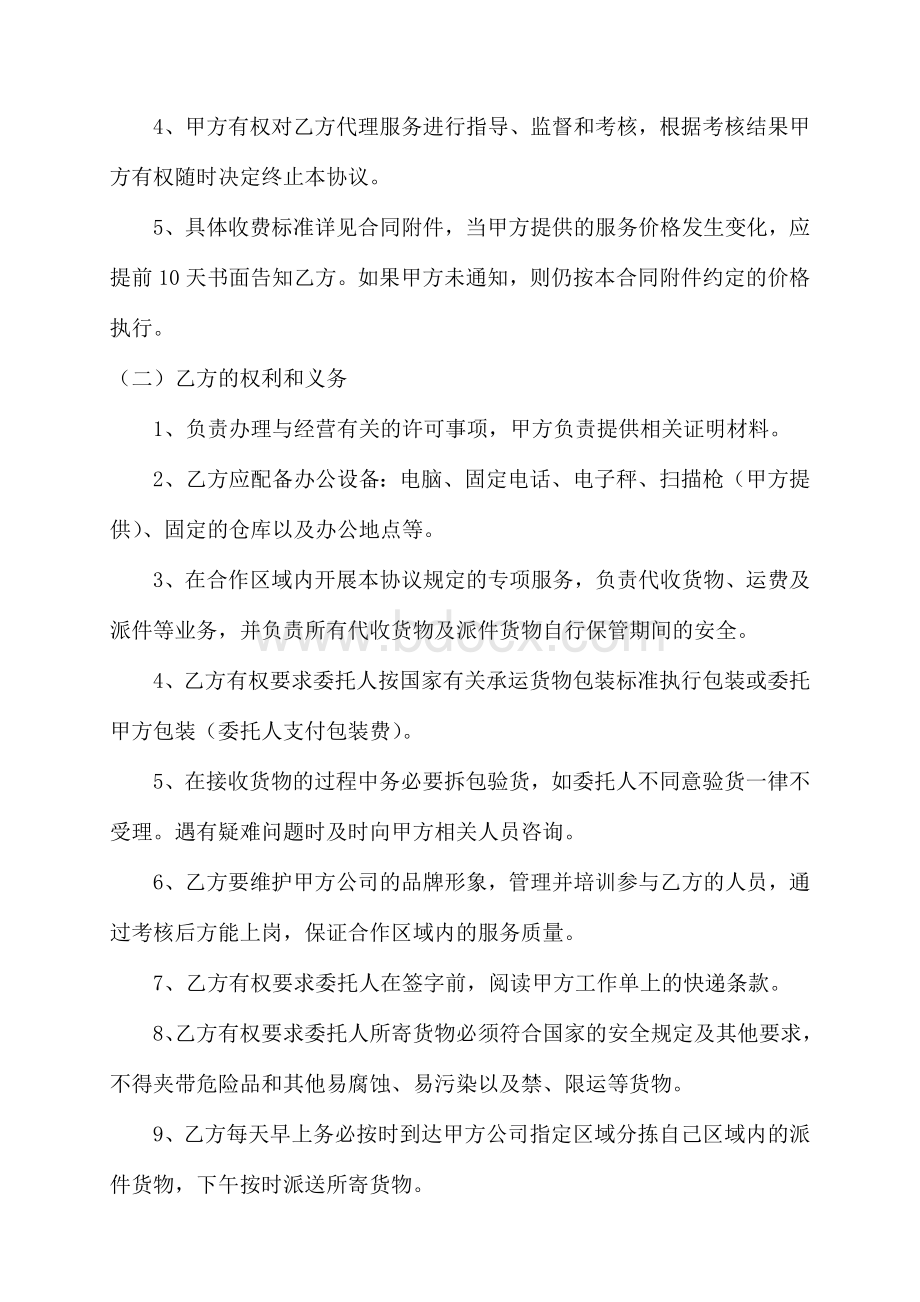 安的快递代理点协议.docx_第2页