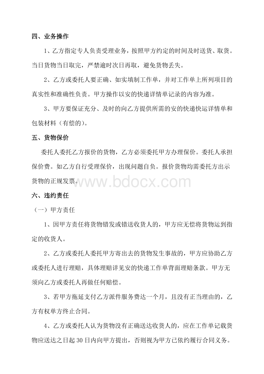 安的快递代理点协议.docx_第3页