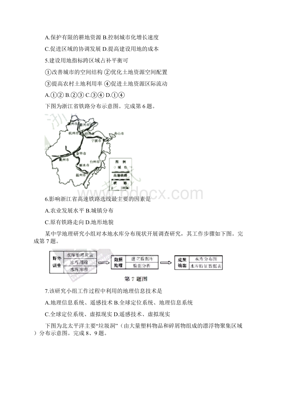 学年浙江省普通高校招生选考科目考试地理试题 Word版含答案Word文件下载.docx_第2页