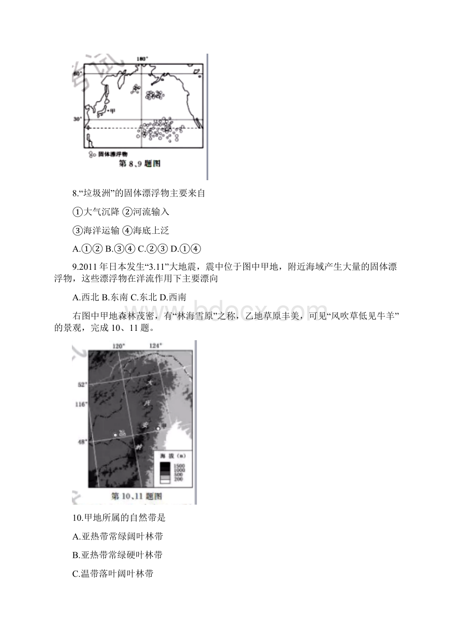 学年浙江省普通高校招生选考科目考试地理试题 Word版含答案Word文件下载.docx_第3页