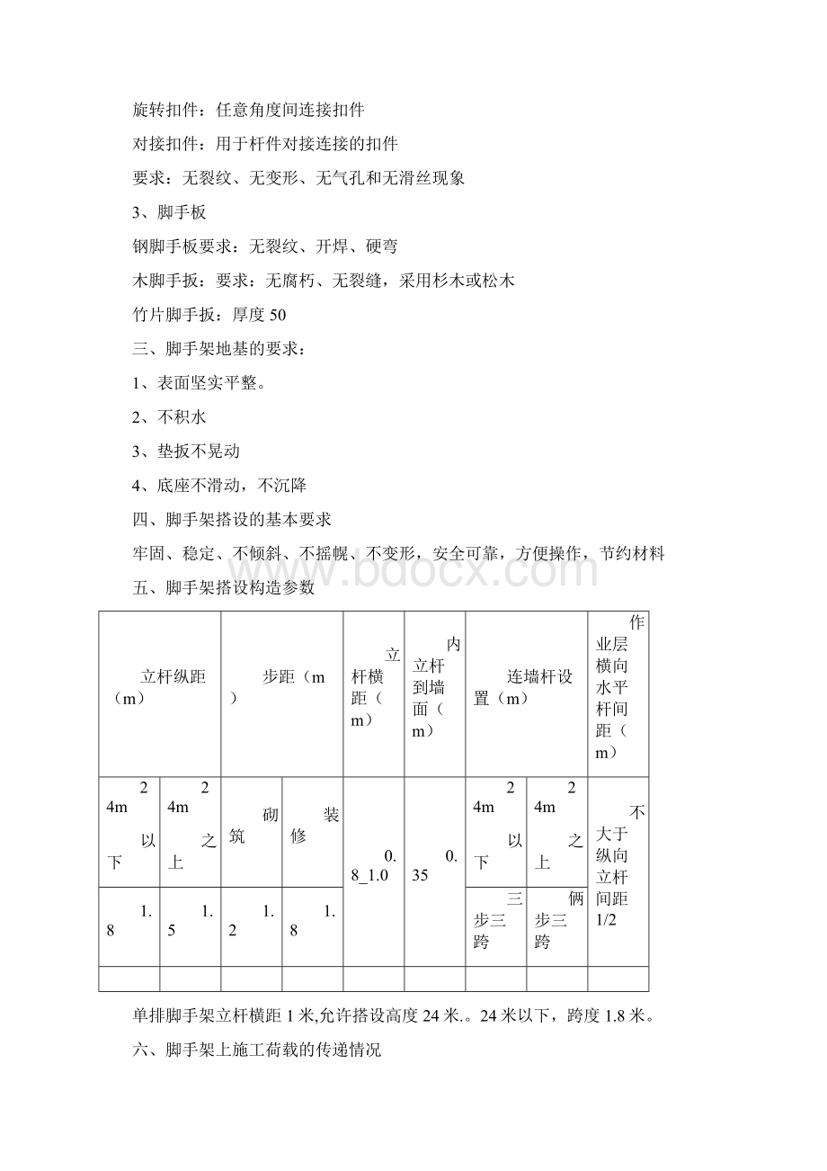 培训体系建筑登高架设作业人员职业资格培训教案.docx_第3页