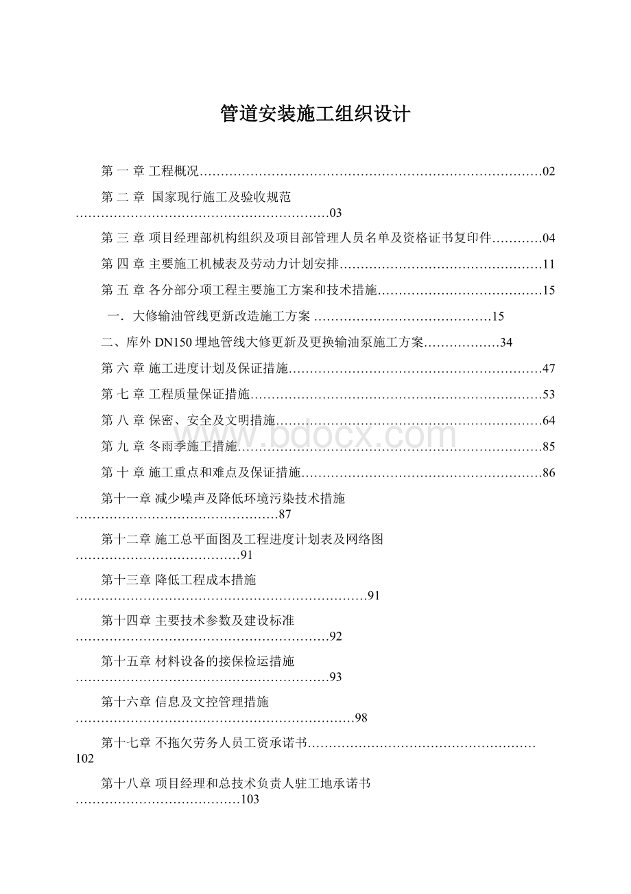 管道安装施工组织设计.docx