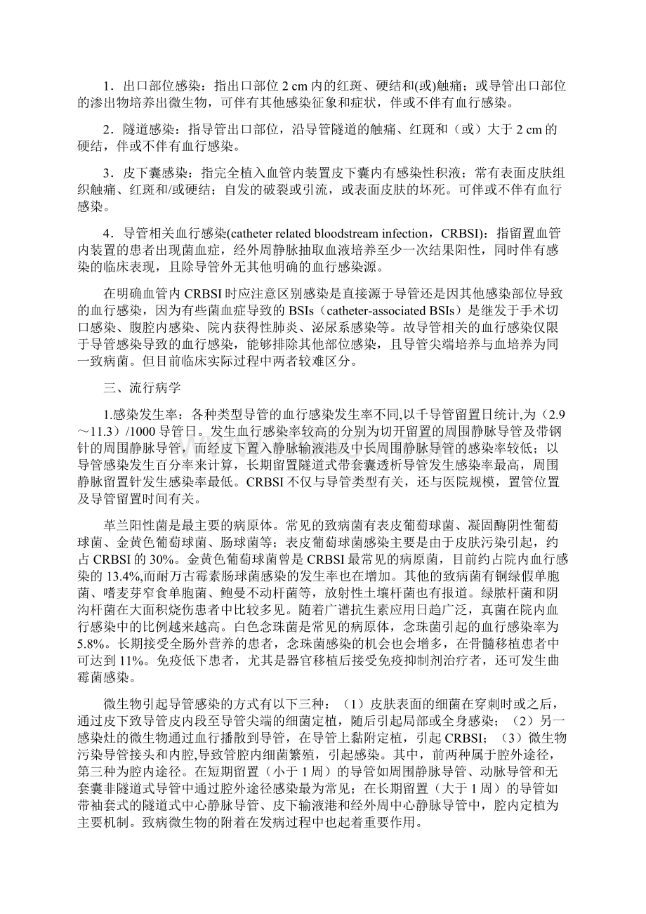 血管内导管相关感染的预防与治疗指南汇编.docx_第2页