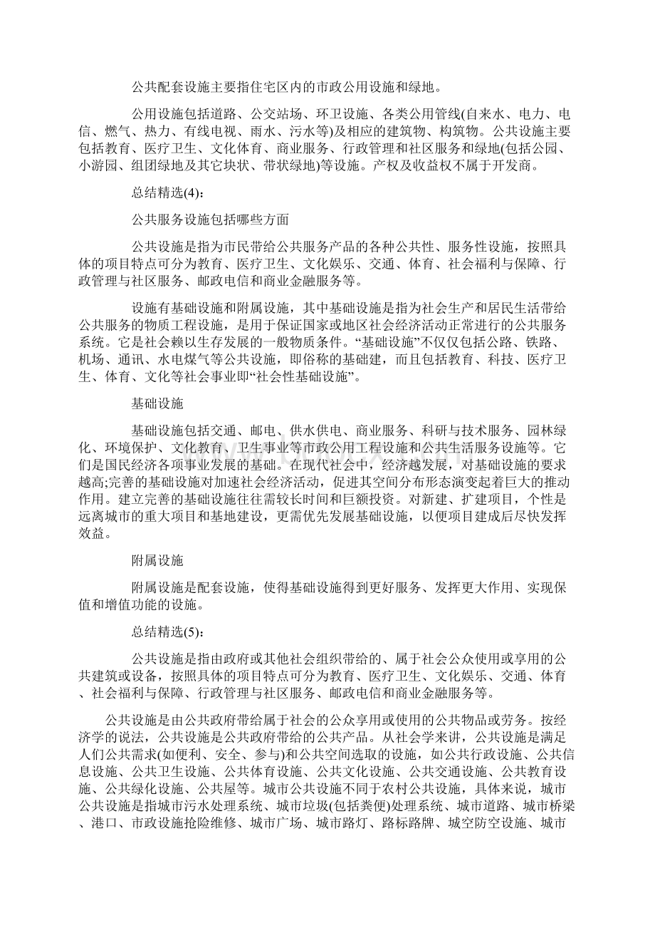 公共设施有哪些生活总结.docx_第2页