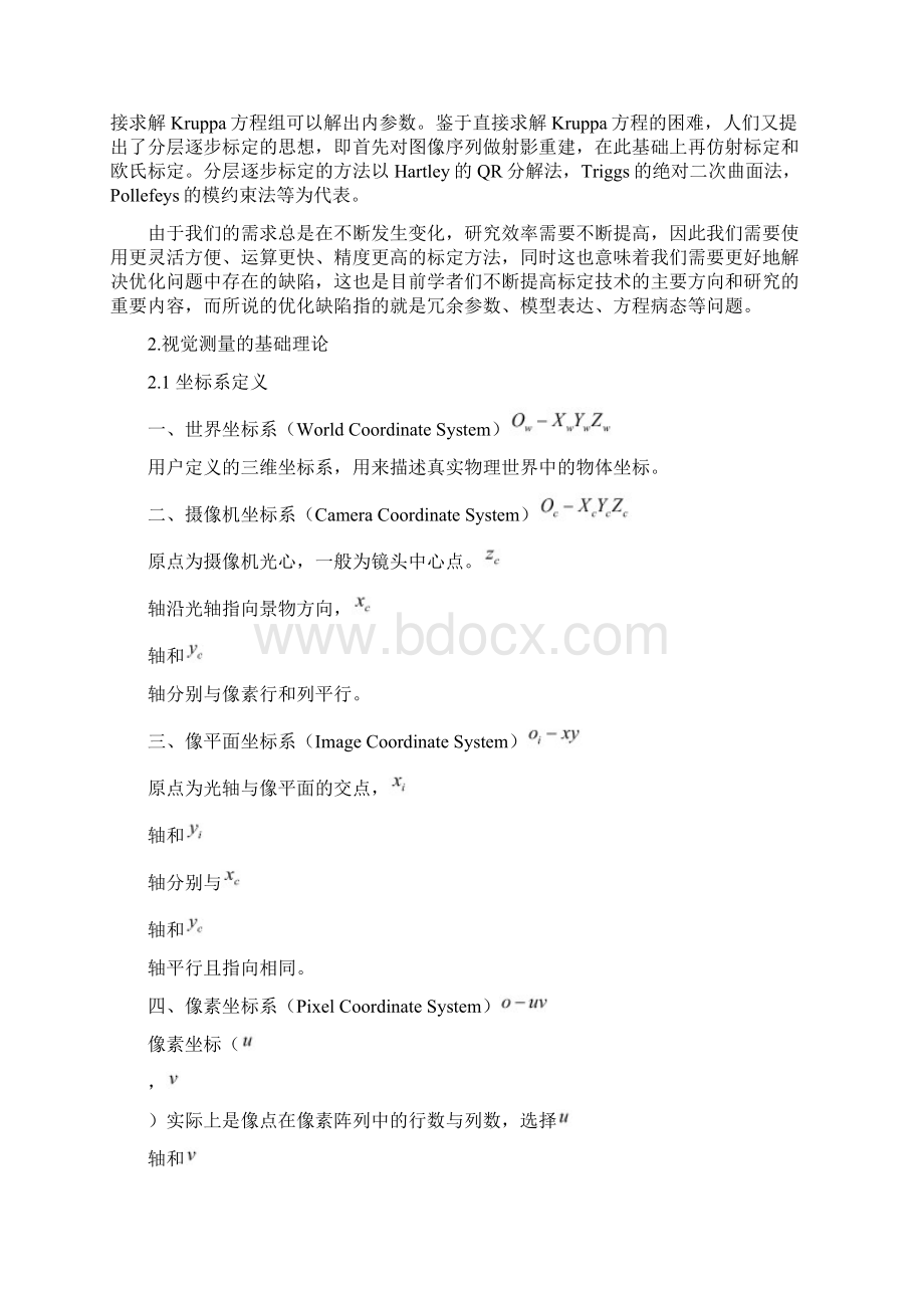 双目摄像机标定.docx_第2页