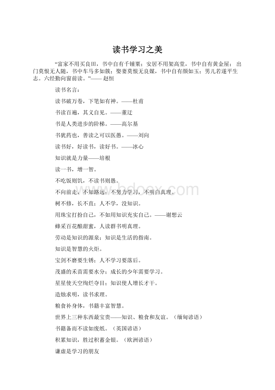 读书学习之美Word文档格式.docx_第1页