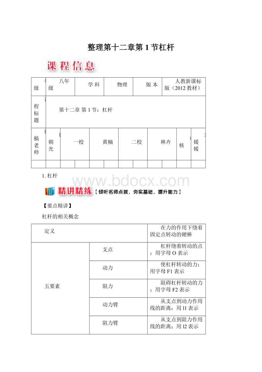 整理第十二章第1节杠杆.docx