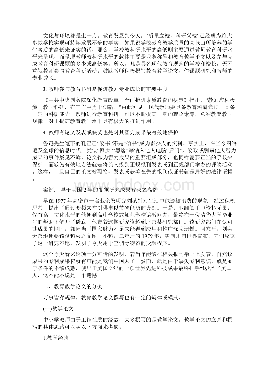 中小学教师教育教学论文常识与撰写方法.docx_第2页