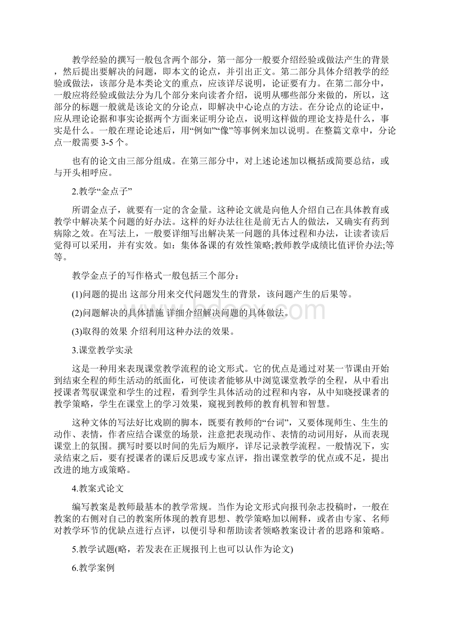 中小学教师教育教学论文常识与撰写方法.docx_第3页