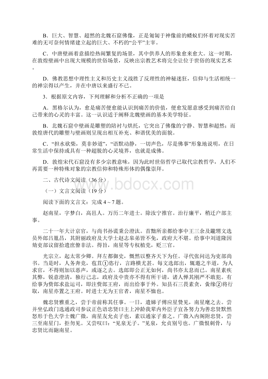 东北三省三校届高三语文第一次联合模拟考试试题.docx_第3页